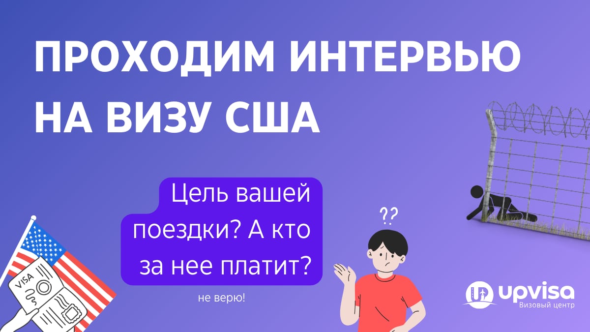 What the US visa interview looks like in 2024